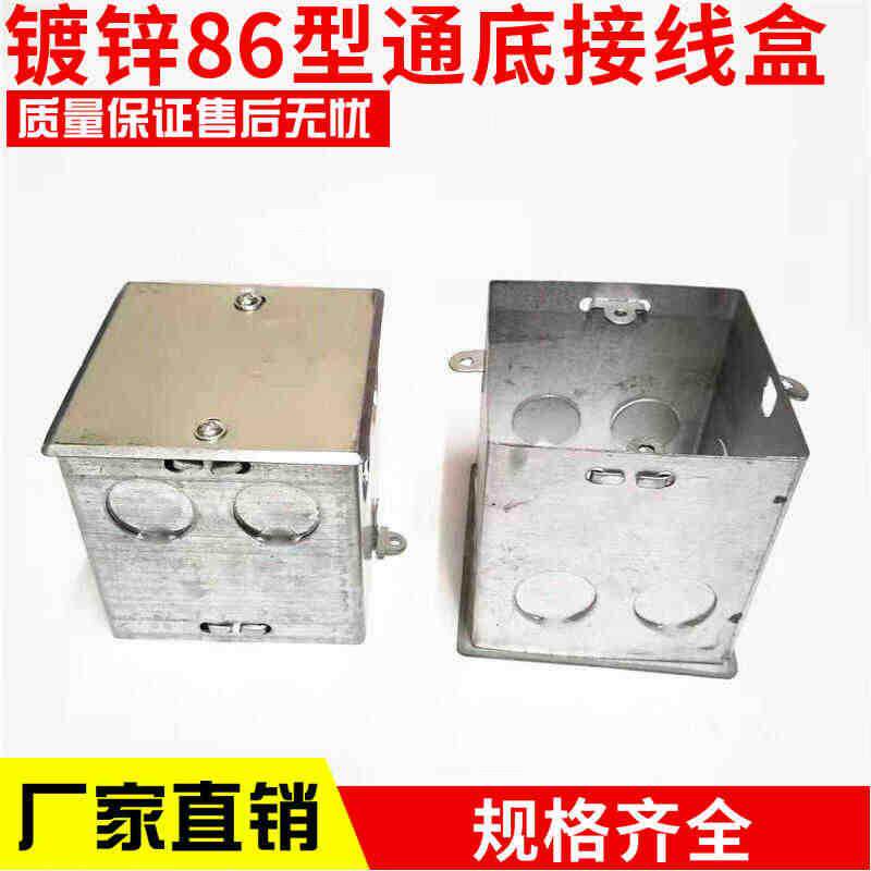 86型金属接线盒通底盒活底可拆卸开关盒外耳盒钢制接线盒预埋暗盒