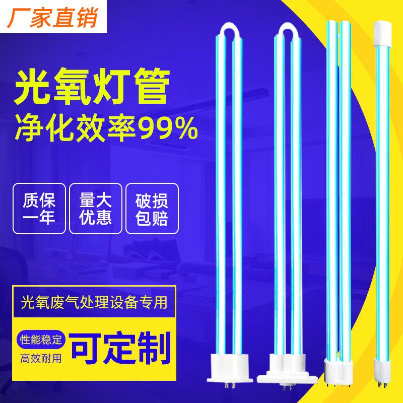 UV光氧机灯管150W镇流器工业废气处理环保设备紫外线U型光解灯管