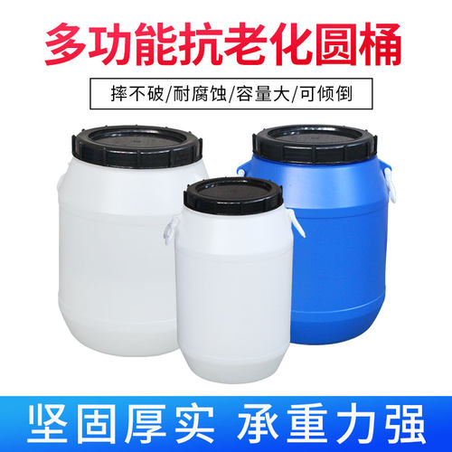 加厚带盖50L化工桶酵素桶25升大号食品级30公斤涂料废液桶密封桶