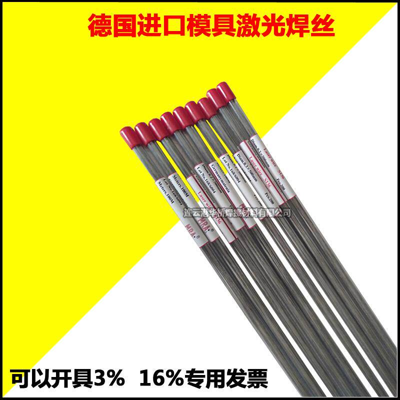 德国MRA进口SKD61 SKD11 H13 P20 718 S136模具激光焊丝8407氩弧