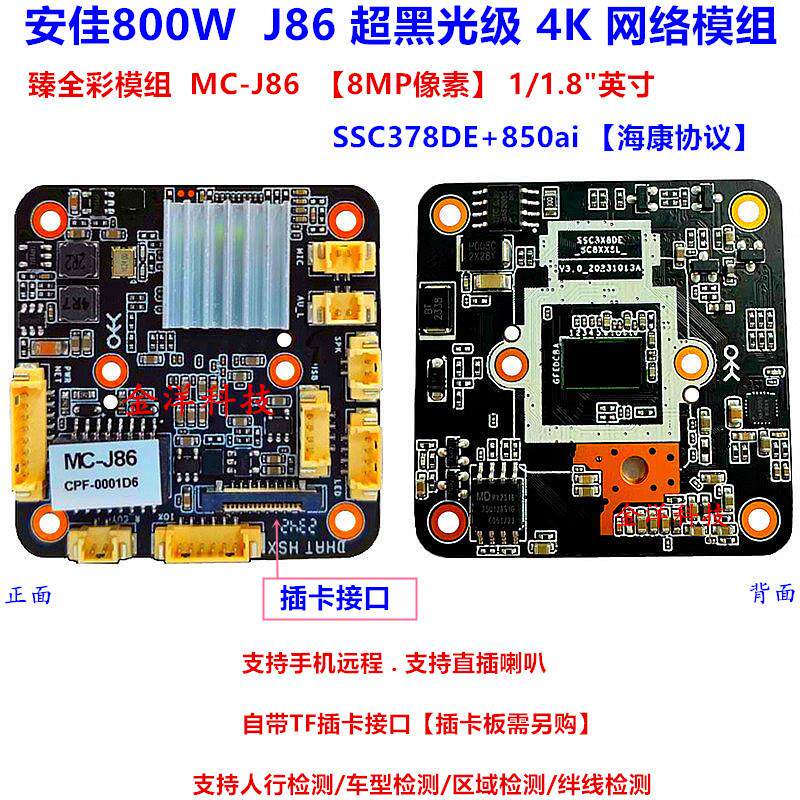 安佳800万J86臻全彩4K黑光网络模组 暖光灯 白光灯监控摄像机芯片