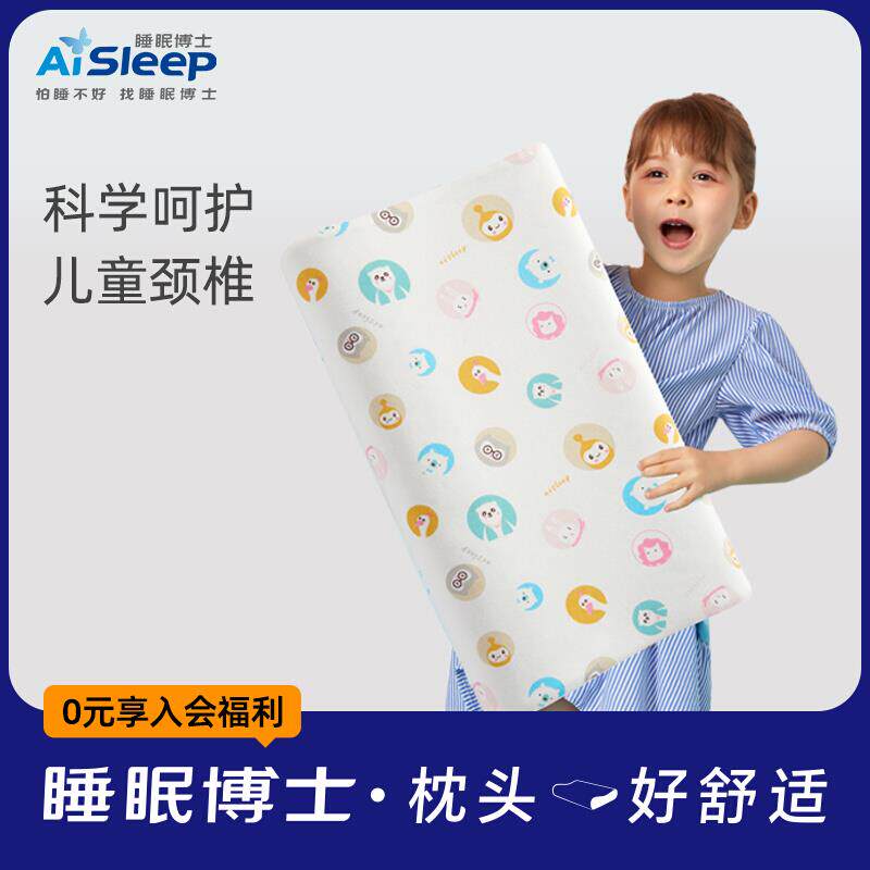 睡眠博士儿童乳胶枕头泰国天然乳胶枕芯中小学生枕头婴儿枕1-16岁