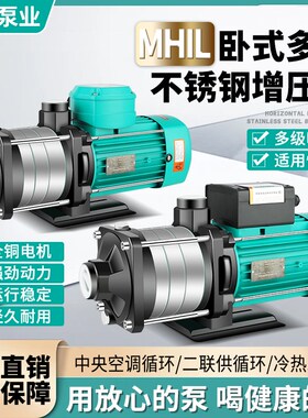 威乐款MHIL不锈钢增压泵多级泵离心泵水泵380V220V暖通暖气循环泵