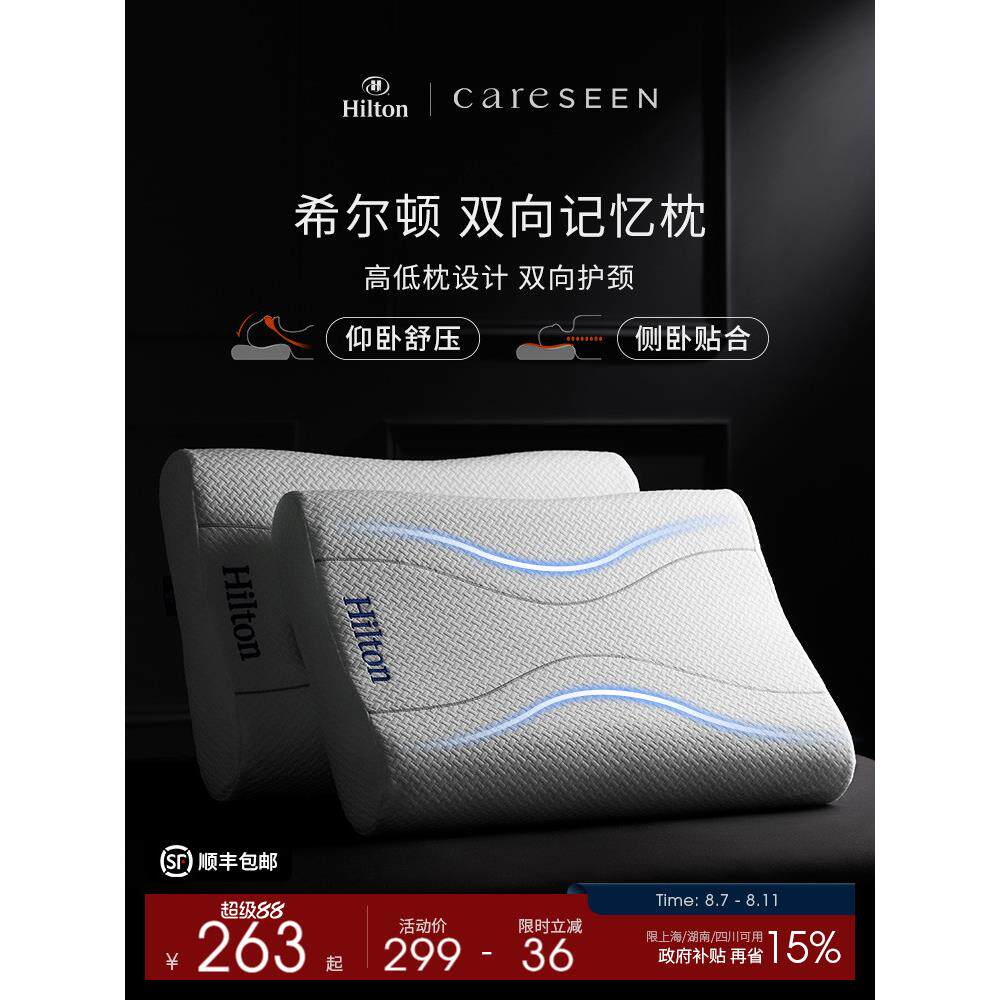 康尔馨希尔顿记忆棉枕头睡眠酒店低枕护颈椎睡枕慢回弹枕芯家用
