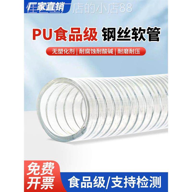 新佰特食品级钢丝软管耐高温PU钢丝软管饮用水酒牛奶食用油无味管