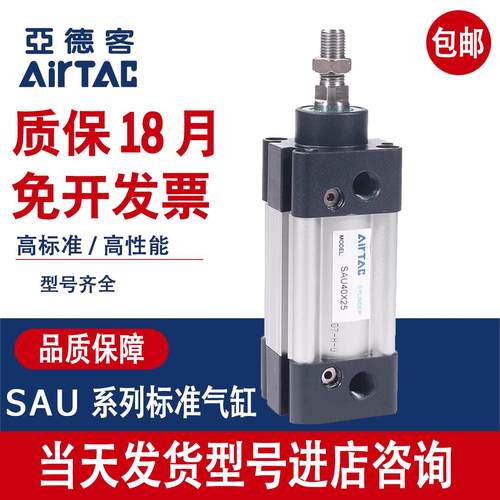 亚德客标准气缸SAU32/40/50X25X50X75X125X150X200X300X500-S