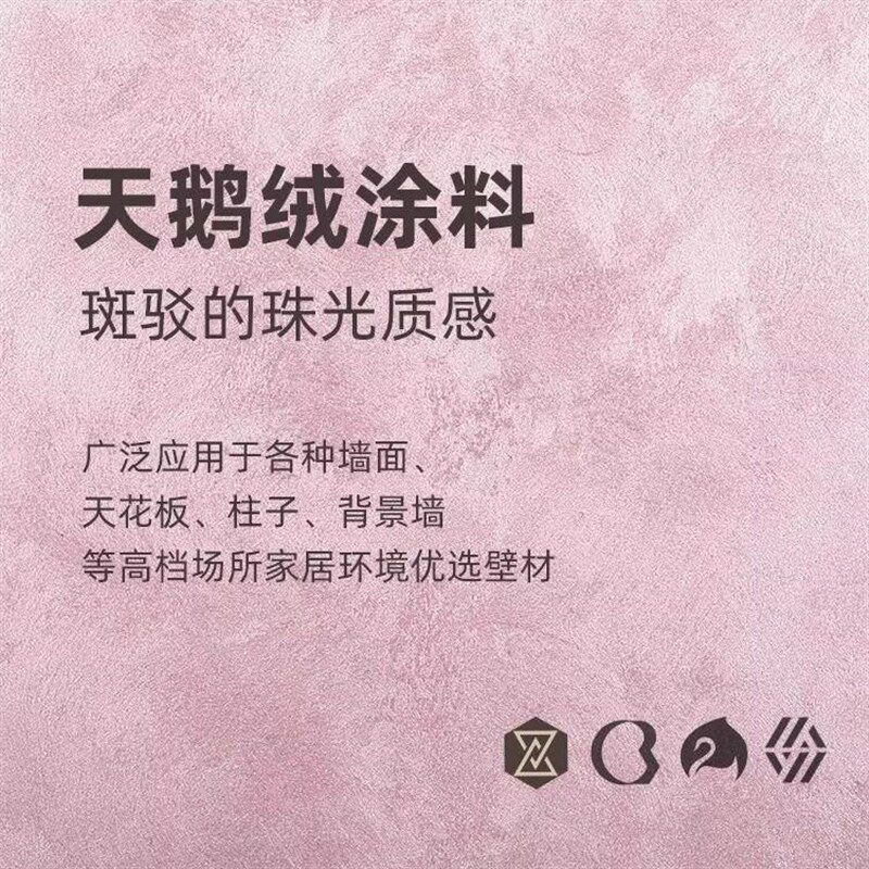 天鹅绒漆艺术涂料图电视背景墙漆丝绸室内多彩丝绒墙面肌理漆
