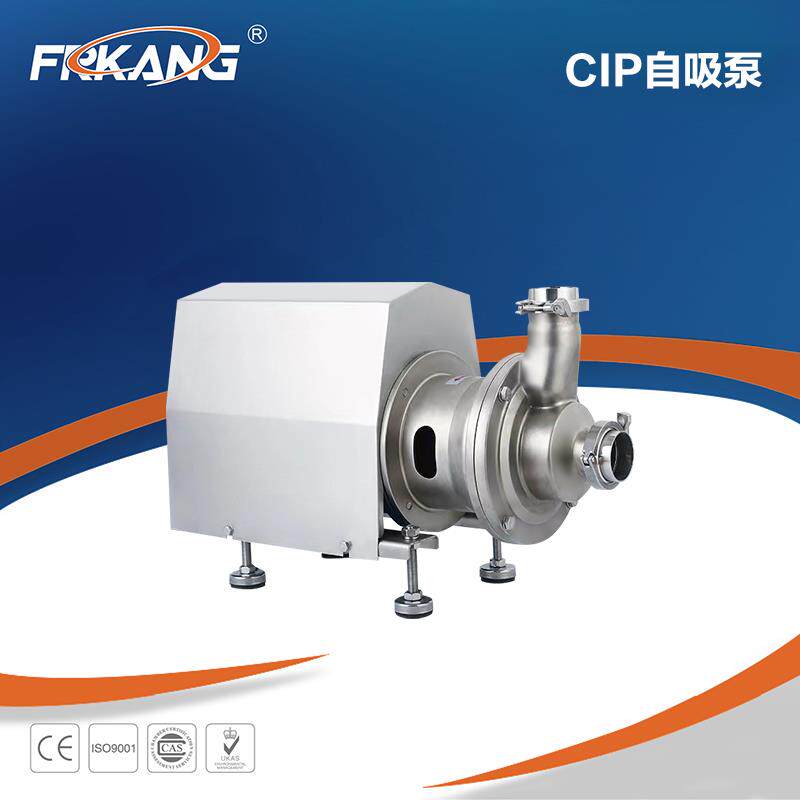 CIP/卫生级自吸泵不锈钢回程泵清洗泵液环泵物料泵管道增压泵酒泵