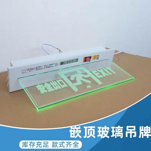 钢化玻璃嵌顶吸顶吊装应急通道指示牌安全出口电梯消防疏散标志