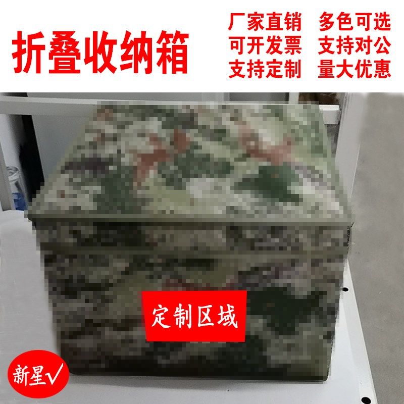 定制迷彩折叠收纳箱收纳盒内务整理箱物资箱个人物品储物盒防水