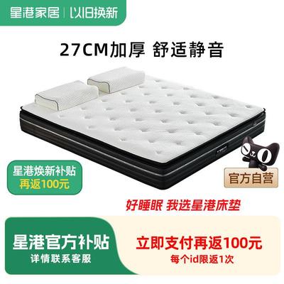 星港家居27cm加厚舒适软垫乳胶布袋独立弹簧床垫1.5m/1.8米偏软