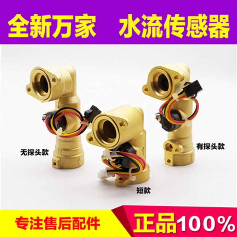 万家全铜水流量传感器热水器水流感应开关霍尔元件进水感应器