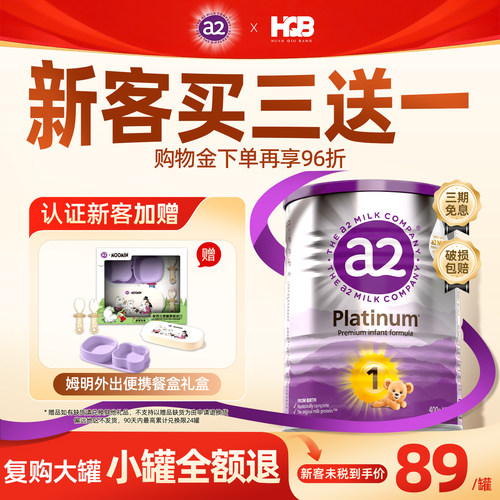 【新客首罐0元】澳洲a2一段400g