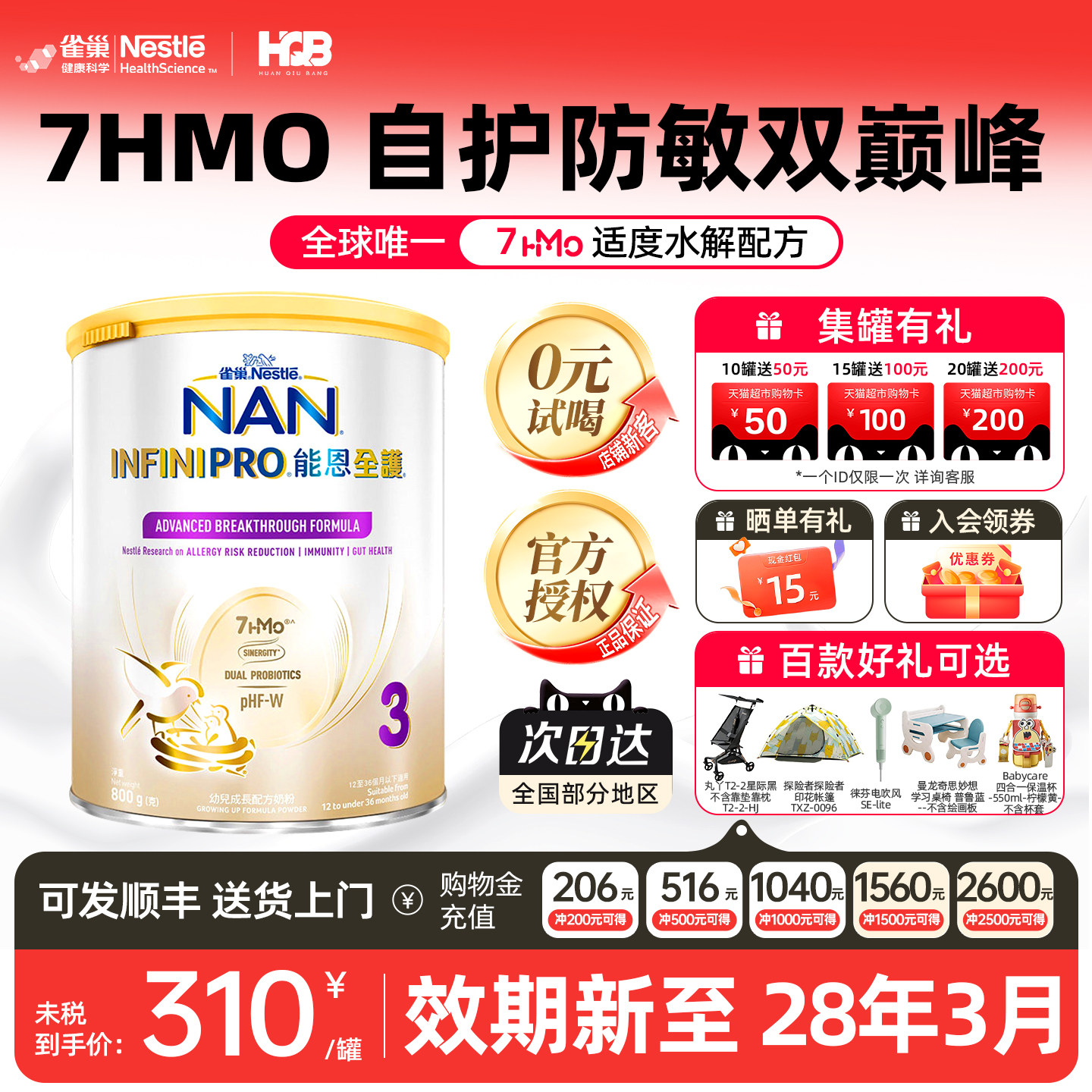 雀巢能恩全护3段800g 7HMO适度水解奶粉德国原装进口Nestle NAN