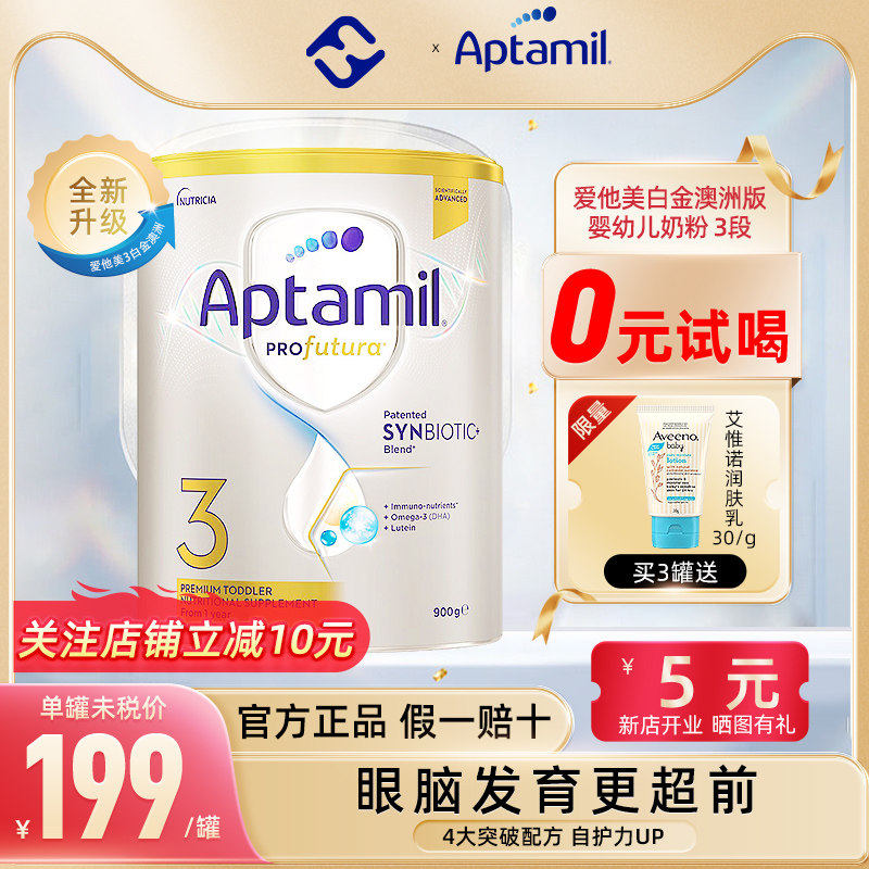 澳洲爱他美3段白金版铂金装新西兰原装进口婴幼儿爱他美奶粉三段