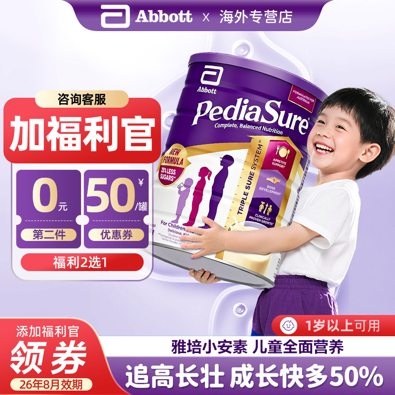 澳洲澳版雅培小安素儿童成长奶粉青少年1-10岁以上香草味【临期】