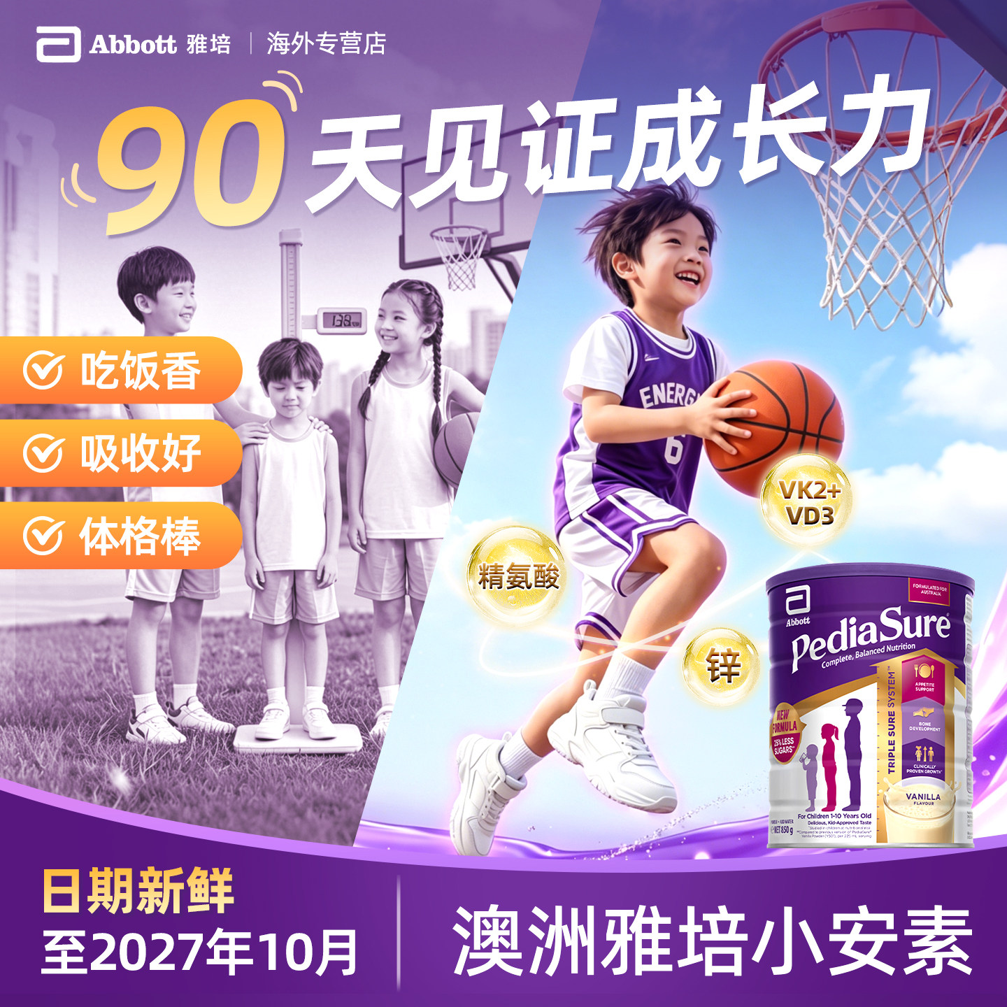 【新效期】澳版雅培小安素奶粉儿童成长全营养配方追高奶粉香草味