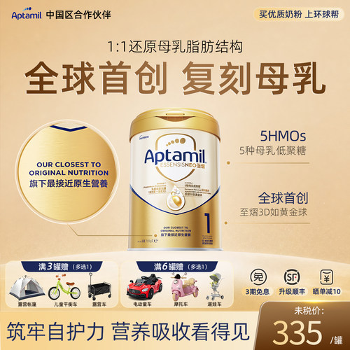 aptamil/爱他美至熠1段奶粉