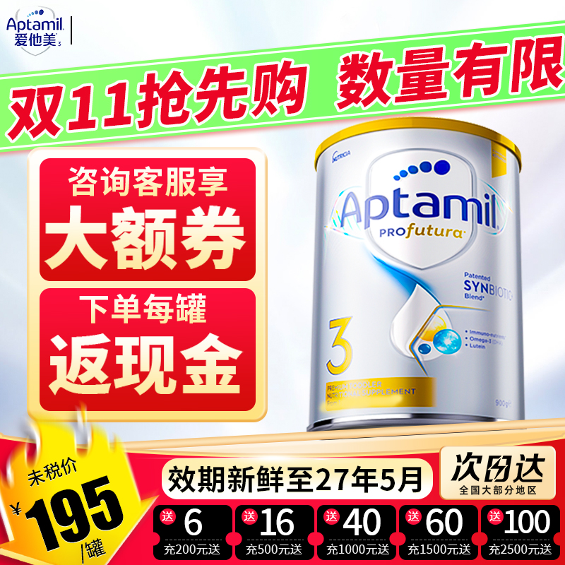 【降价啦！】澳洲爱他美白金3段