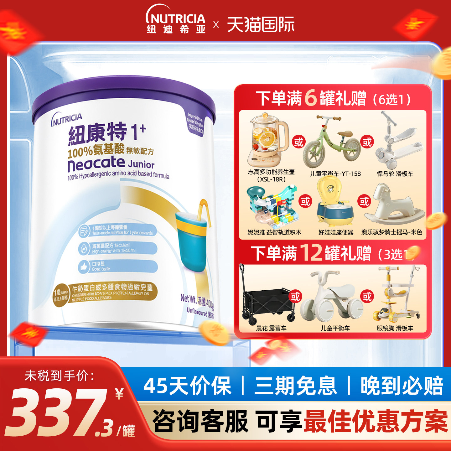 港版纽康特1+氨基酸纽迪希亚无敏配方低敏奶粉1岁以上纽康特1加