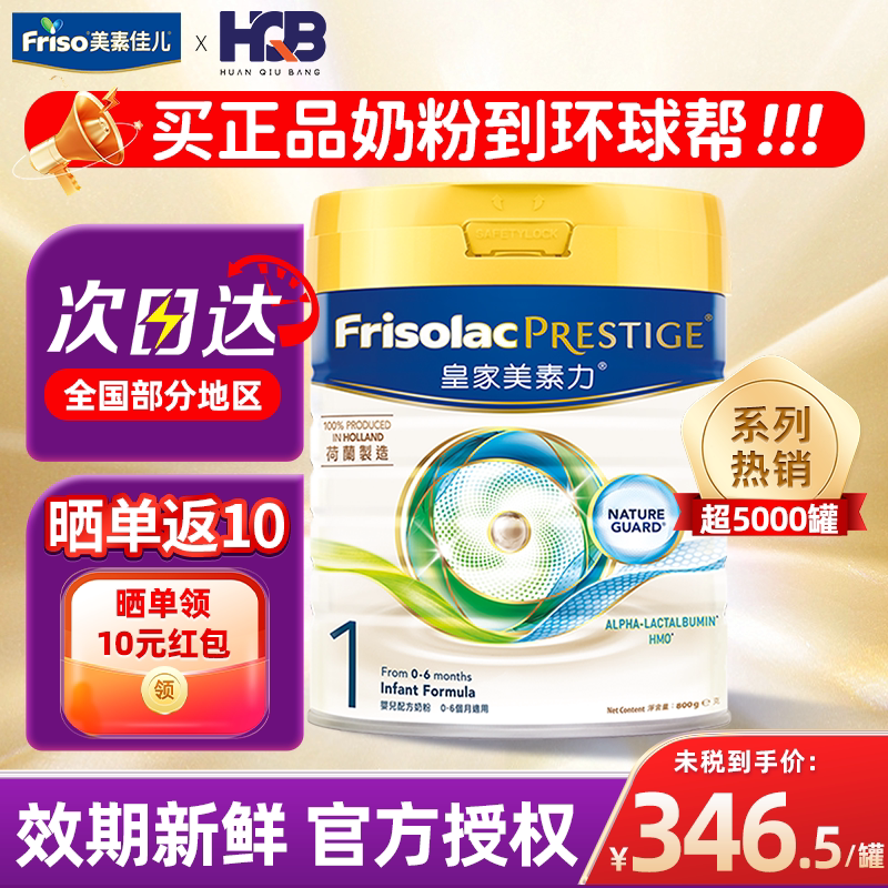 皇家美素佳儿1段婴儿配方奶粉1段美素佳儿一段0段新生旗舰店800g