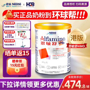 罐 1岁400g 雀巢健康科学港版 恩敏舒HMO氨基酸配方奶粉0