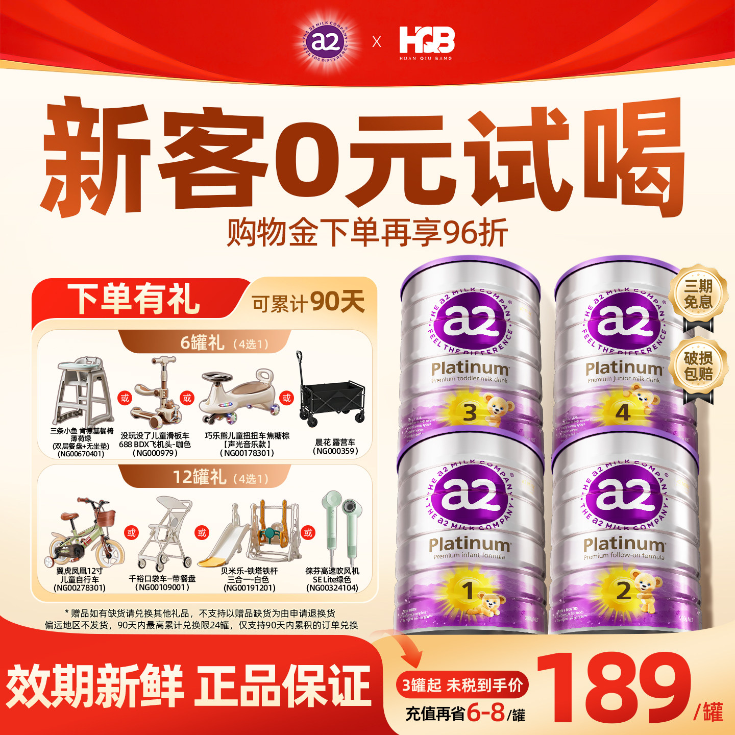 【新客咨询优惠】a2紫白金奶粉