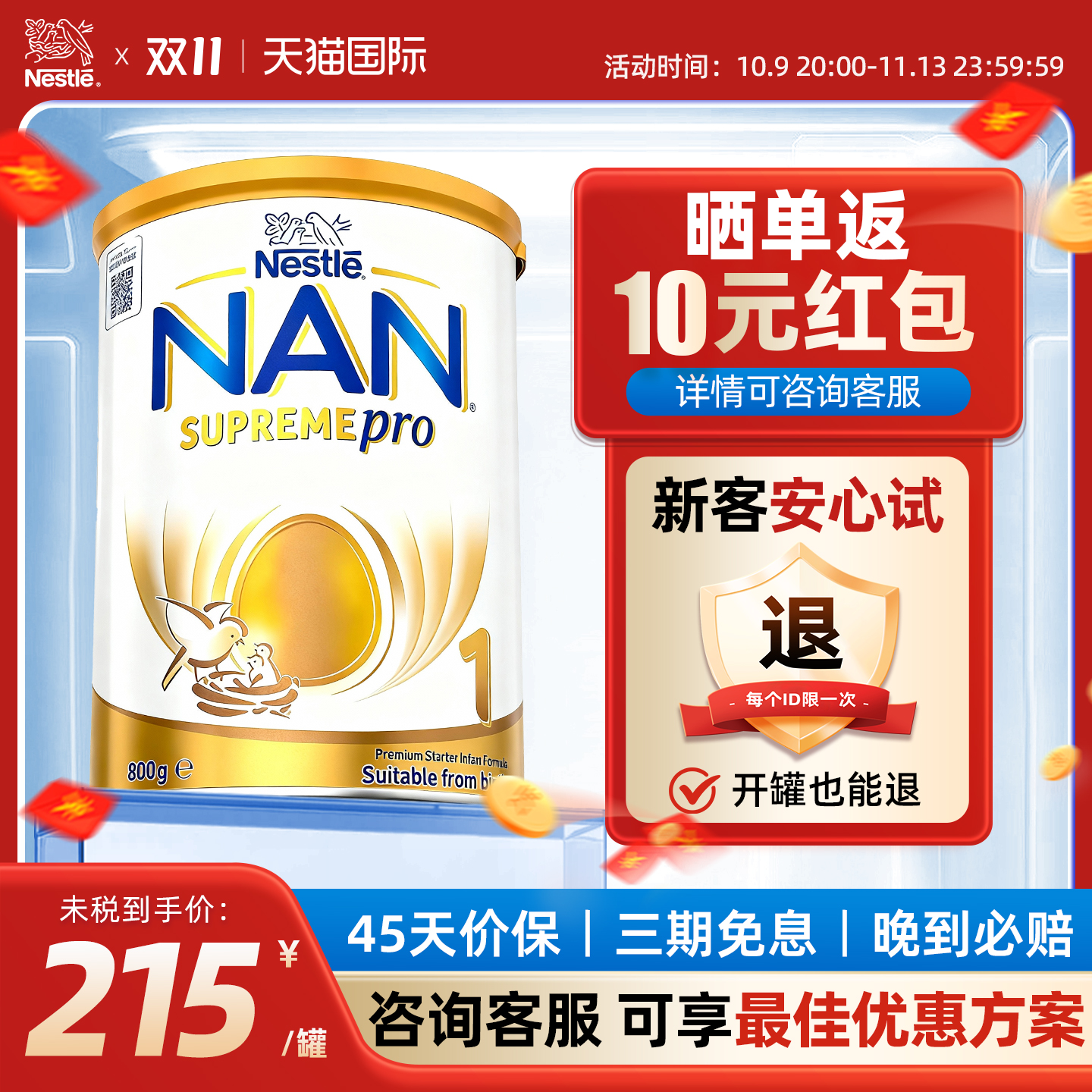 澳洲进口雀巢超级能恩一段5HMO适度水解蛋白奶粉1段0-6个月800g