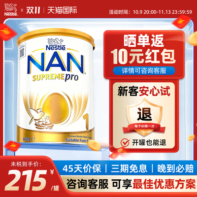 雀巢超级能恩一段奶粉澳洲进口