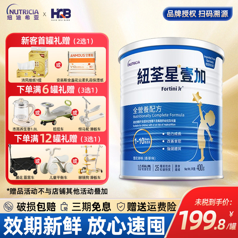 纽荃星壹加1+港版 1岁儿童成长全营养高能量 400g纽全星一加奶粉