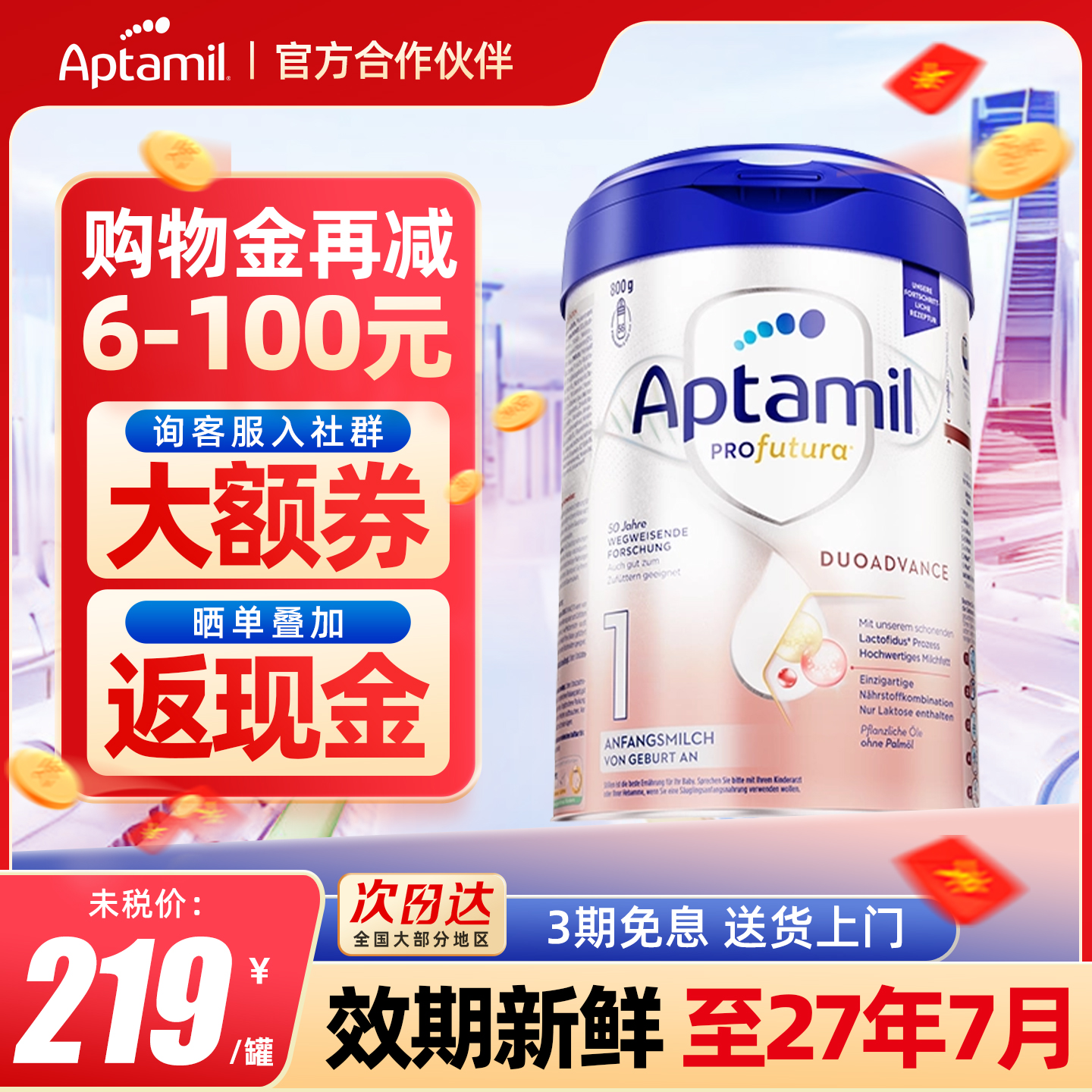 【官旗正品】爱他美德国白金版1段婴幼儿原装进口配方奶粉一段