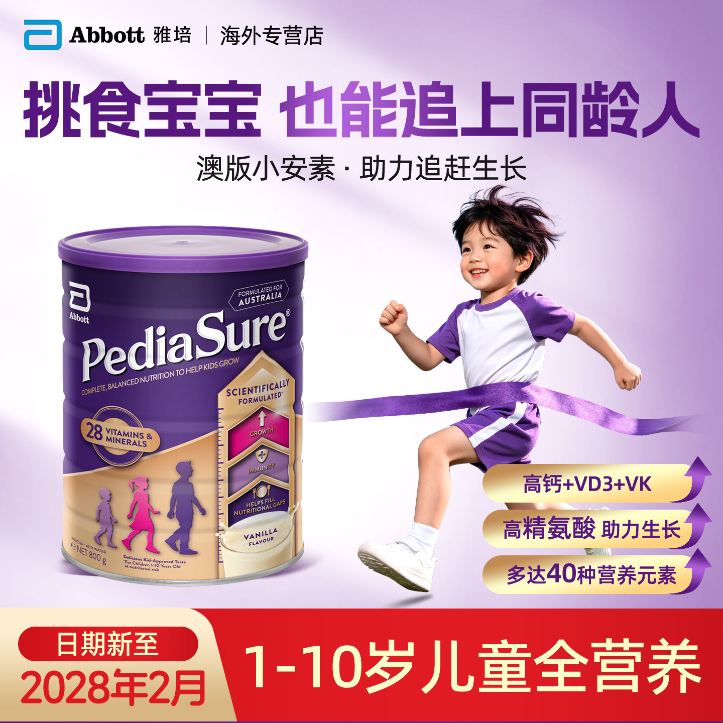 澳洲雅培小安素儿童成长奶粉澳版pediasure1-10周岁3-6以上香草味