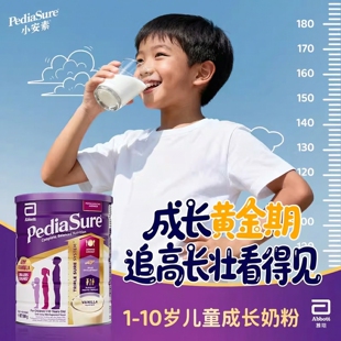 澳洲版雅培小安素儿童成长奶粉助力高长青少年学生专用【临期】