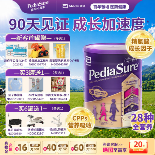 澳洲版雅培小安素儿童成长奶粉 高香草味1-10岁青少年pediasure