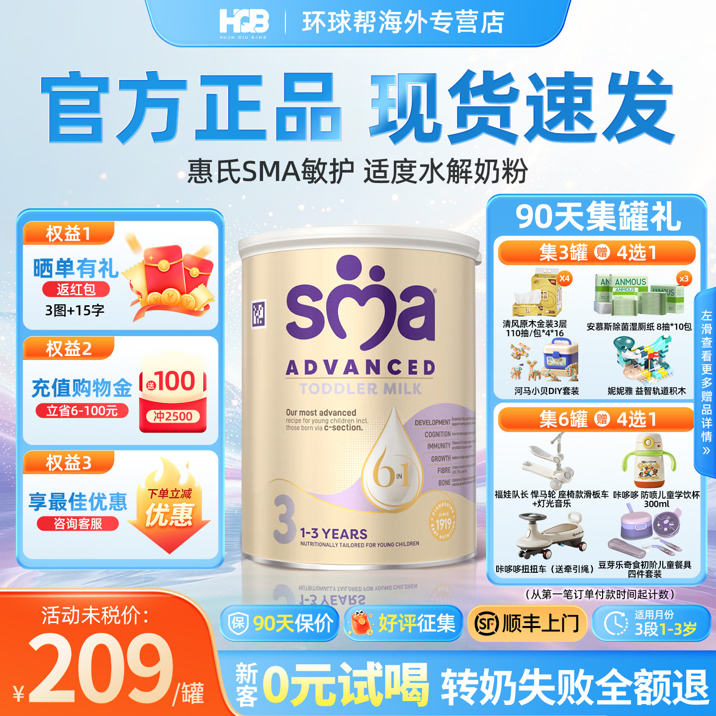 英国雀巢惠氏SMA敏护至尊版6HMO适度水解奶粉3段（1-3岁）800g
