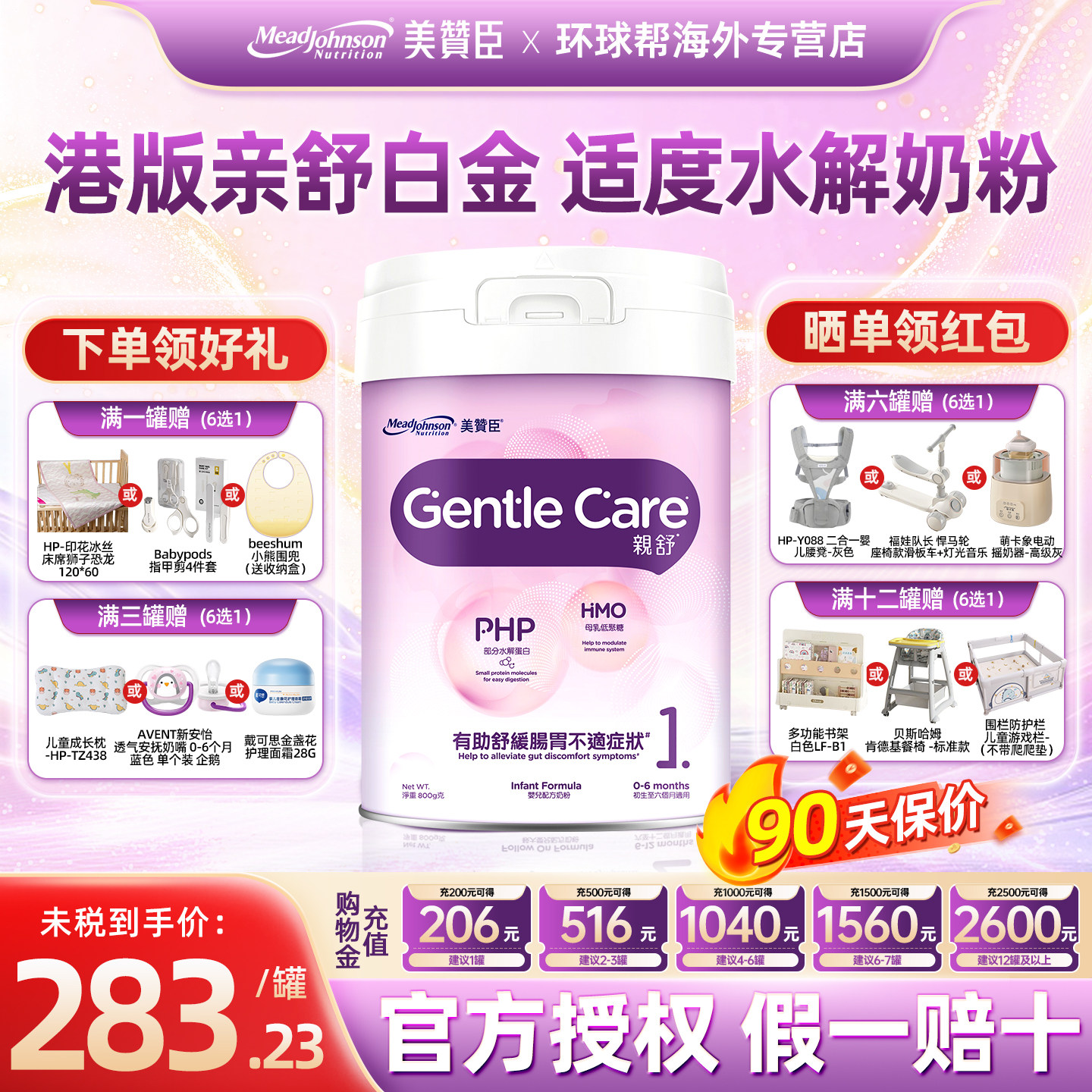 港版美赞臣亲舒1段适度水解蛋白婴儿配方奶粉0-6个月进口一段800g
