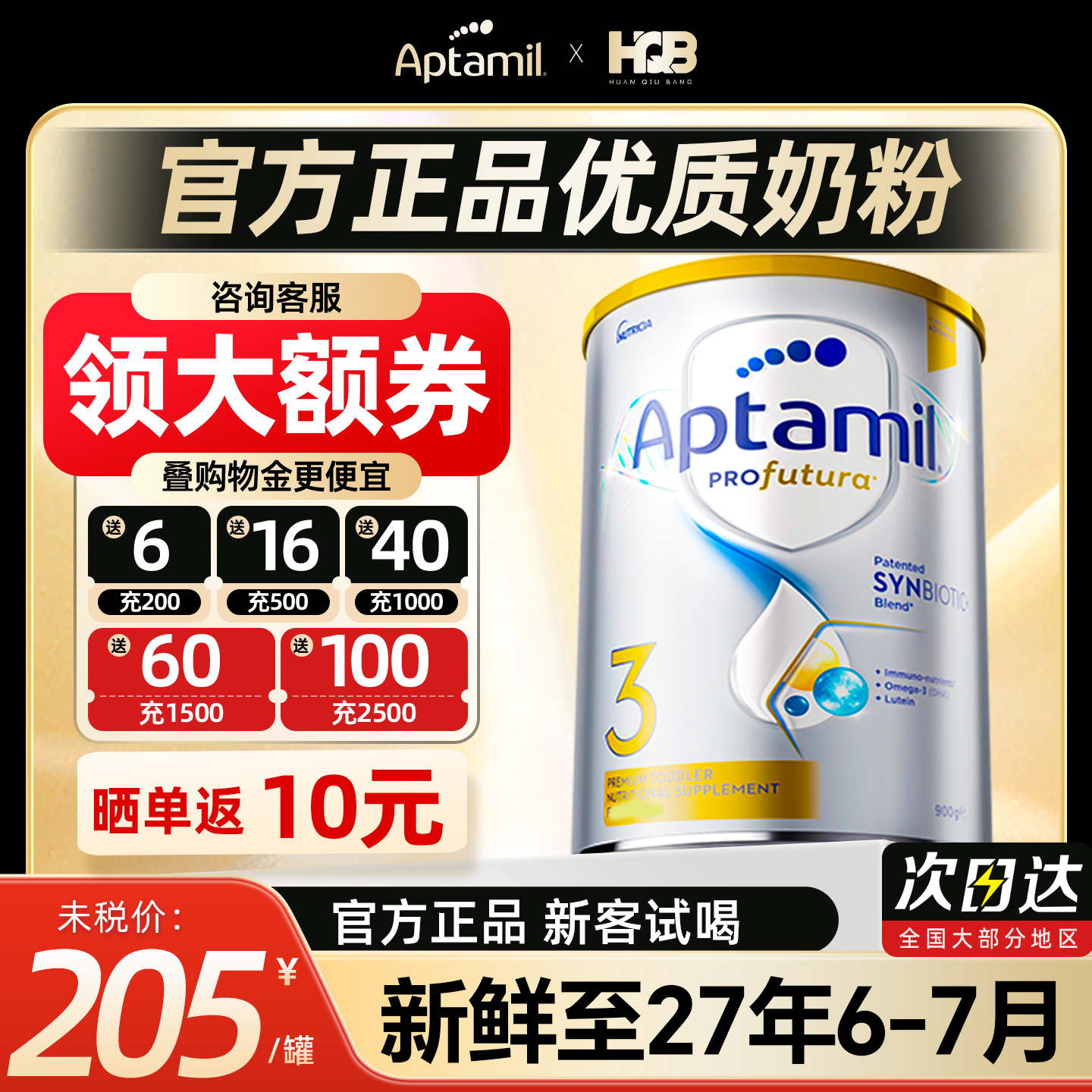 【官方正品】澳爱奶粉白金三段