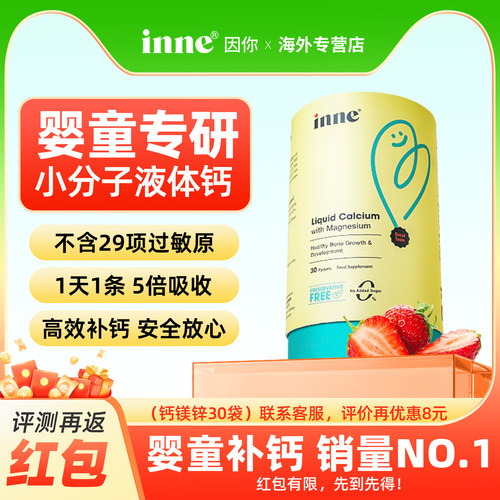 inne小金条钙镁锌液体钙一岁以上