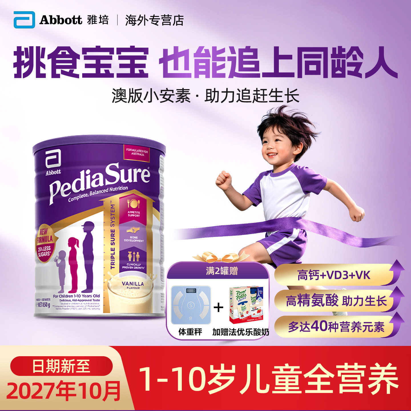 澳洲进口雅培小安素儿童成长奶粉澳版pediasure1-10岁以上香草味