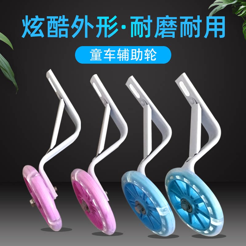 童车闪光辅助轮儿童自行车配件通童车配件