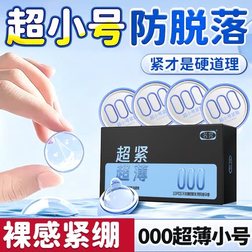 49mm玻尿酸超薄避孕套防脱落