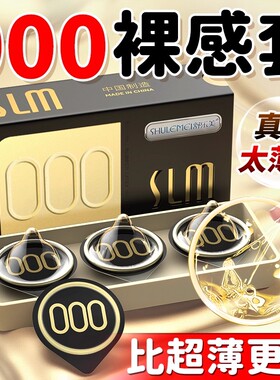 舒乐美旗舰轻奢000超薄避孕套水润无感安全套裸感男用正品套套