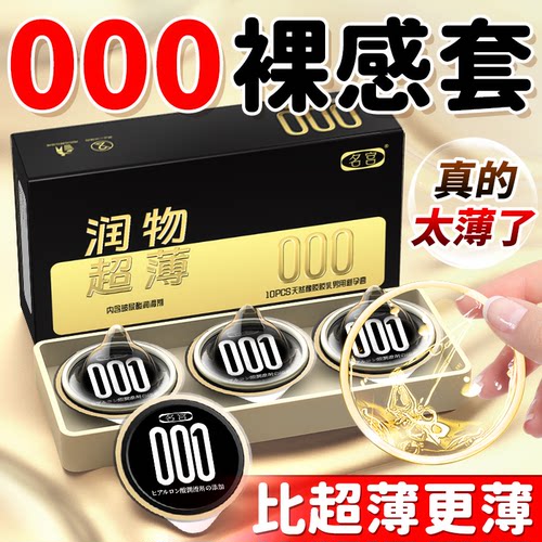 名宫轻奢000超薄玻尿酸男用安全套