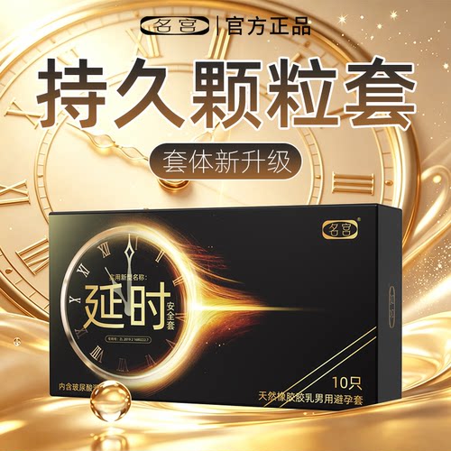 真延时才能真持久！真正的延时套！
