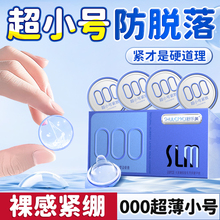 舒乐美小号避孕套玻尿酸安全套000超薄无感隐形新款裸感正品套套