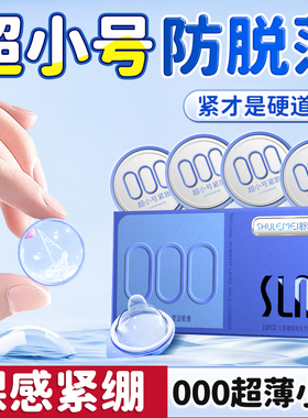 舒乐美小号49mm避孕套玻尿酸安全套000超薄无感隐形新款裸感正品