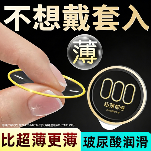 000裸感超薄玻尿酸避孕套