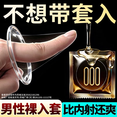 名宫000超薄透明52±2MM避孕套
