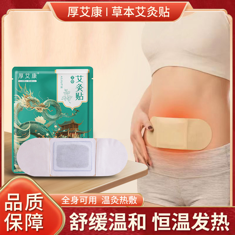 厚艾康艾草祛湿驱寒排毒持久发热艾灸贴正品官方店宫暖颈椎肚脐帖