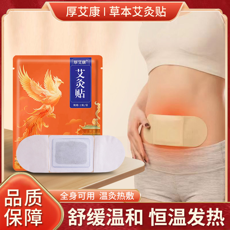 正品厚艾康艾灸自发热暖贴